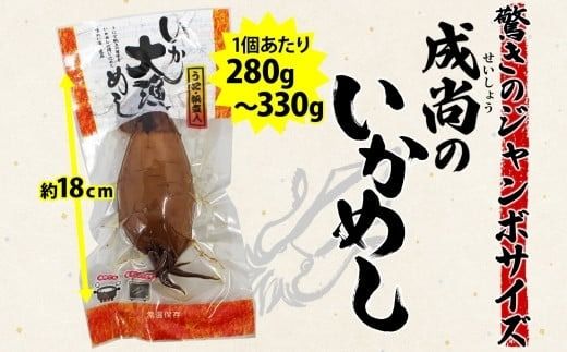 選べる 北海道 いか大漁めし うに ほたて 入り いかめし 醤油 いか イカ 北海道産 もち米 うるち米 ウニ 雲丹 ホタテ 帆立 惣菜 魚介類 温めるだけ 加工品 常温 成尚 送料無料 函館市_HD152-001