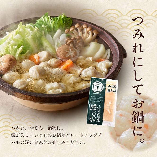 【 小豆島 】 小豆島産 鱧 100％使用！小豆島鱧すり身250g×3袋セット 加工食品 魚 すり身 ハモ ミンチ 香川 香川県 土庄 土庄町