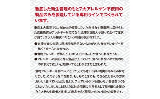 RHT021　グルメ缶詰6缶セット〈黒潮町共通返礼品〉防災 故郷納税 缶詰 食べくらべ 詰め合わせ 魚 国産《7大アレルゲン不使用・完全専用ライン・衛生管理》