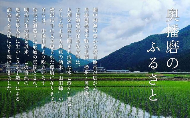 奥播磨 純米大吟醸 伝授 火入れ 720ml 下村酒造店 加東市産山田錦使用 化粧箱入 [ 日本酒 酒 お酒 四合瓶 贈答品 エレガント ] アルコール 家飲み 宅飲み 晩酌 