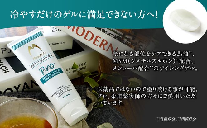 メダリスト アイピーゲル マッサージ アイシング クリーム 送料無料 美容 馬油 