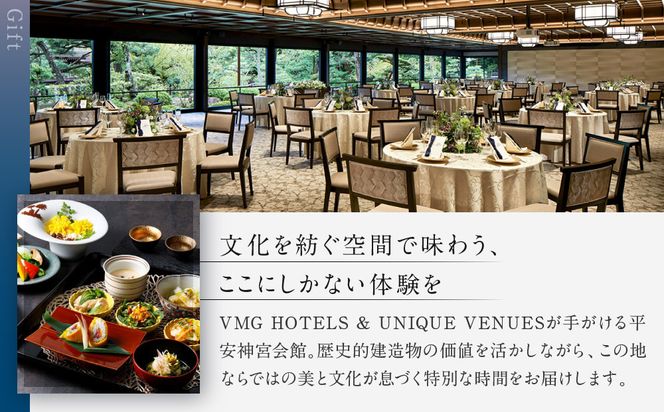 【平安神宮会館】ギフト券 30,000円｜京都 岡崎 名勝庭園 ギフト券 食事券［ 神苑 日本庭園 ランチ ディナー アフタヌーンティー ギフト券 食事券 人気 おすすめ 記念 お祝い 旅行 観光 食事 ふるさと納税 ］ 261009_A-TQ007