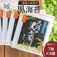 兵庫加古川産 一番摘み【新海苔】焼のり[2025年1月より順次発送]《 のり 海苔 一番摘み 期間限定 》【2402D01307】