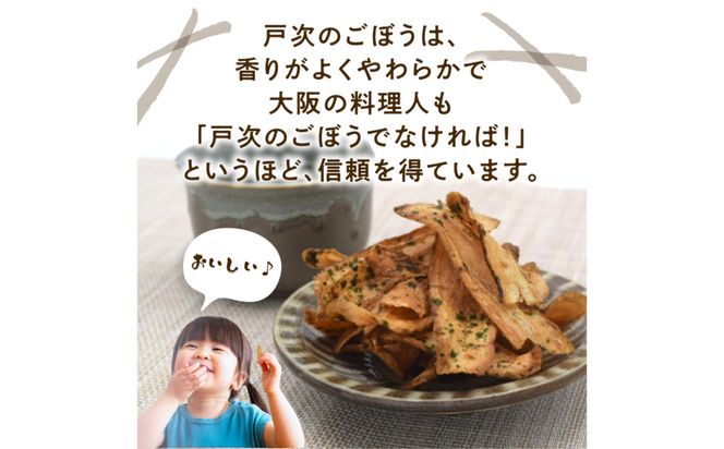 【J04005】手づくり パリパリごんぼ 4袋