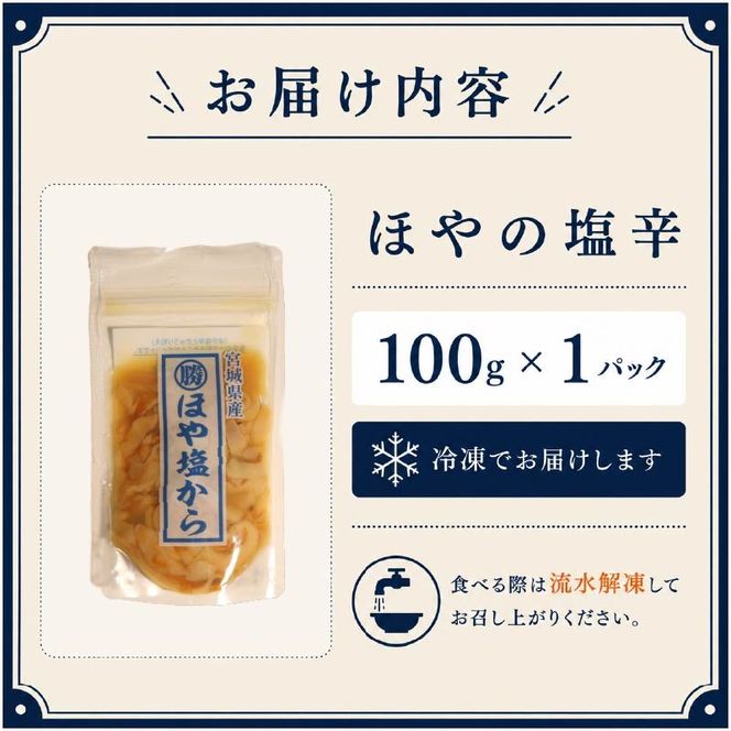 片倉商店 ほや塩辛 100g
