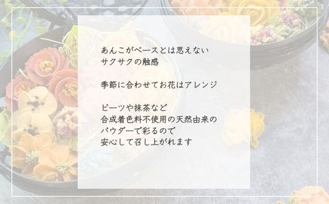 あんこのお花®クッキー21個(約120g)　JG004