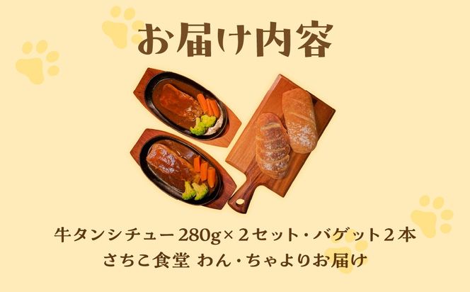 3日煮込み牛タン１枚丸ごとシチュー２食セット MROBX001