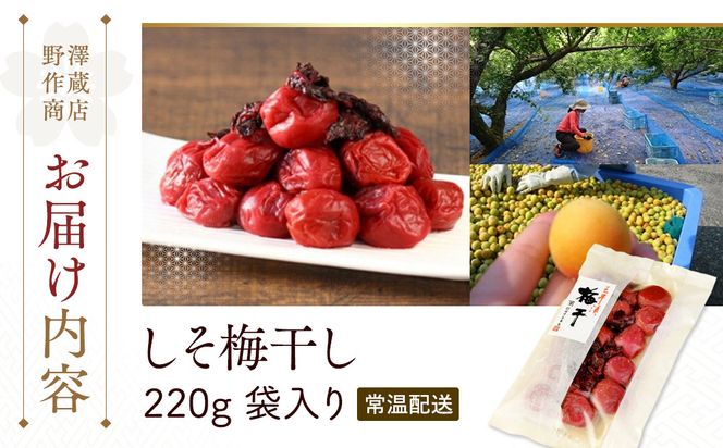 しそ梅干し　袋入り 142069_CW106