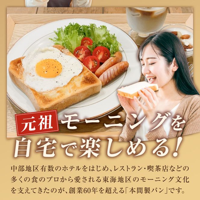本間製パン食パン2本セット[013H06]