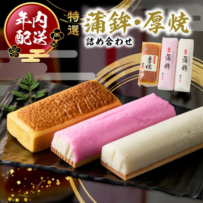 蒲鉾・厚焼詰め合わせ N006-YB098