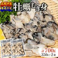 訳あり 牡蠣 むき身 加熱用 700g 冷凍 かき 牡蠣 カキ オイスター oyster アヒージョ バーベキュー BBQ フライ 揚げ物 鍋 ごはん 夕飯 おかず おつまみ 晩酌 米 丼 海産物 海鮮 魚介 魚介類 贈答品 お中元 お歳暮 大船渡 三陸 岩手県 国産 [kouyou012]