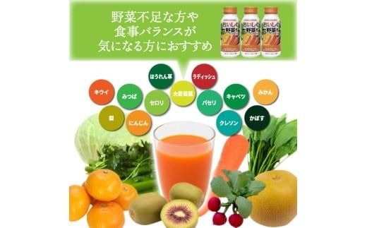 おいしく野菜ジュース（190g×60本）_1532R-2