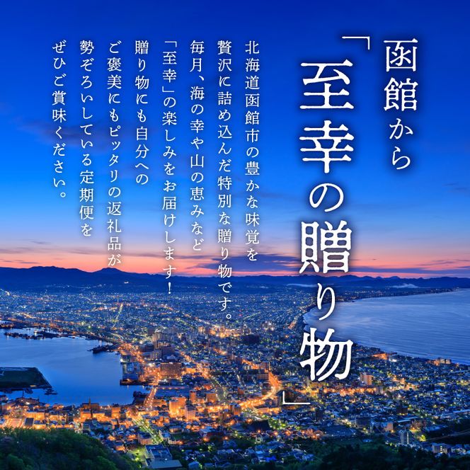 函館至幸の贈り物定期便 50万円コース 紅鮭 サーモン いくら ウニ ジンギスカン 生ずわいがに たらばがに カレー 海の幸 山の恵み 定期便 年6回 弥生水産 カールレイモン 弘成 五島軒 UP.START.COMPANY 石田水産 北海道 函館 送料無料 お取り寄せグルメ_HS001-002