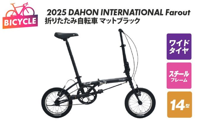 099X321-1 2025 DAHON INTERNATIONAL Farout マットブラック 折りたたみ自転車【自転車 完成品 組み立て不要 アウトドア サイクリング じてんしゃ 通勤 通学 新生活】