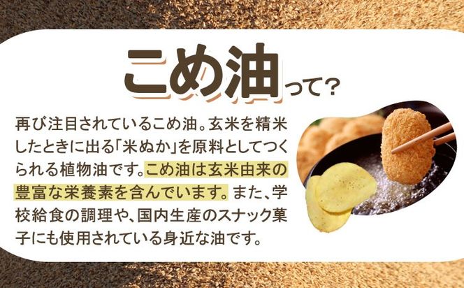 米油 国産 こめ油 500 g × 6 本 有田マルシェ《90日以内に出荷予定(土日祝除く)》 和歌山県 日高町 油 保存 米 お米 こめ 料理 調理 炒め物 揚げ物 ドレッシング コレステロール ギフト こめあぶら 植物油 調理油 食用油 調味料---wsh_ark9_90d_24_13000_3kg---