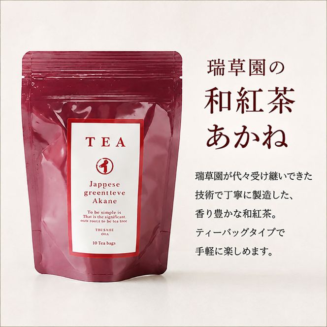 瑞草園 美濃いび茶 ティーバッグ セット TS-30 お茶 特選煎茶 ほうじ茶 岐阜県 池田町