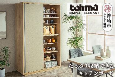 【東馬家具】ツキミ 120KB NA･BE【キッチンボード 食器棚 整理棚 収納 リビング ナチュラル ベージュ 可動棚 木目 ふるさと納税】(H060585)