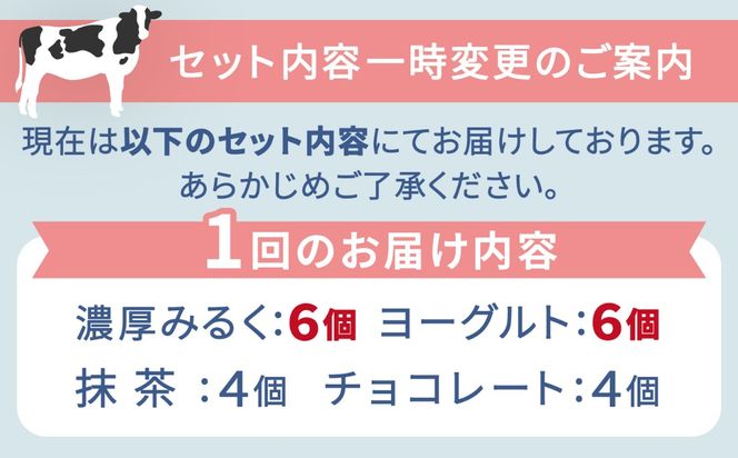 【全6回定期便】伊都物語 プレミアムアイス4種 20個セット（濃厚みるく6個、ヨーグルト6個、抹茶4個、チョコレート4個）糸島市 / 糸島みるくぷらんと [AFB062]
