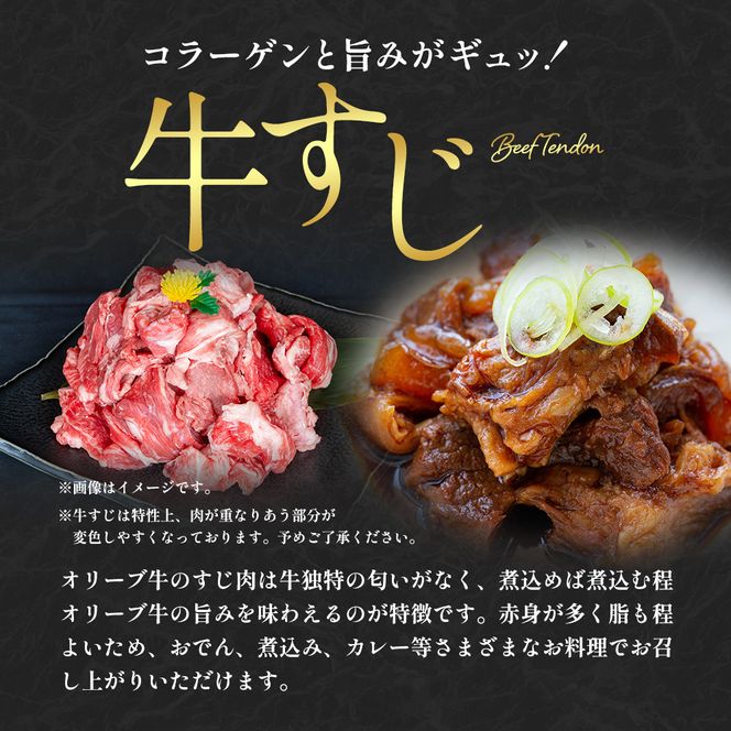 香川県産黒毛和牛オリーブ牛「すじ肉 1kg」 お肉 牛肉 