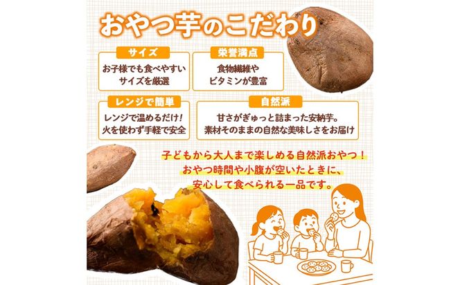 おやつ芋 安納芋 冷凍 焼き芋(計30個・3個入り×10袋) 焼芋 やきいも さつまいも さつま芋 レンジ 安納芋 小分け おやつ 【YO-11】【株式会社陽】