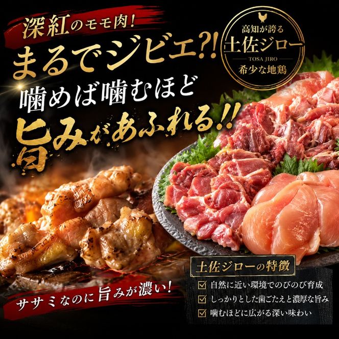 土佐ジロー 鶏肉 1羽セット カット詰め合わせ 選べる 1回 3回 6回 12回 定期便 肉 鶏もも 鶏むね ささみ ブランド鶏 パック 地鶏 唐揚げ おかず おつまみ から揚げ からあげ とりもも とりむね とり肉 鳥肉 セット ギフト 贈答用 おすすめ 人気 お取り寄せ ランキング 1万円 10000円以下 はたやま夢楽 安芸市 高知県