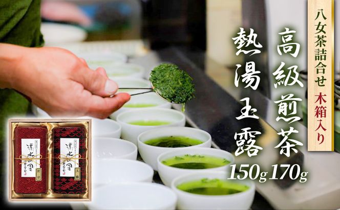 八女茶 セット 詰合せ 鎌倉彫風和紙缶 木箱入 お茶 緑茶 煎茶 玉露 