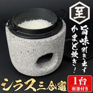 isa677 シラス三合竈(1台・羽釜付き) かまど 三合炊き キッチン キッチン用品 ご飯 お米 キャンプ アウトドア 災害時 【ITARU-BASE】