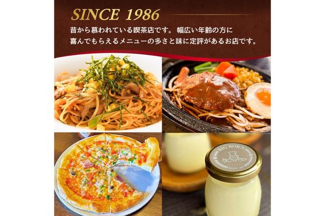 ビッグボーンお食事券（3,000円分） 【0093-001】