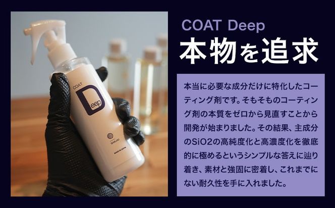 車用品 OHAJIKI COAT Deep 株式会社トーレストジャパン《30日以内に出荷予定(土日祝除く)》 熊本県 大津町　車 自動車用 日本製 コーティング剤 おはじき 車用 コーティング剤---so_tltctd_30d_25_14500---