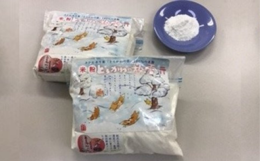 【兵庫県香美町産コシヒカリの米粉】とろかわの粉雪 1kg 米粉 グルテンフリー 健康志向 パンケーキ 蒸しパン お好み焼き クッキー クレープ ケーキ　 シフォンケーキ お菓子 パン 13-05