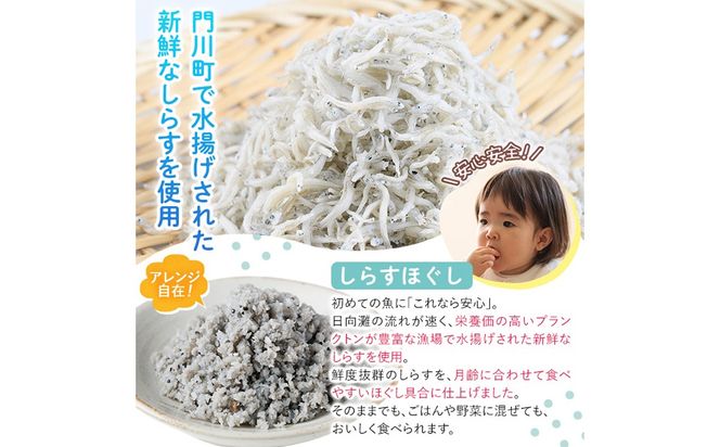 離乳食 しらす ほぐしセット(15g×10包・月齢9～11ヶ月) 魚 国産 簡単調理  保存料不使用 おかゆ レトルト パウチ 赤ちゃん ベビー用 ごはん 時短 便利 【株式会社ソリューションズ】【SL-03】