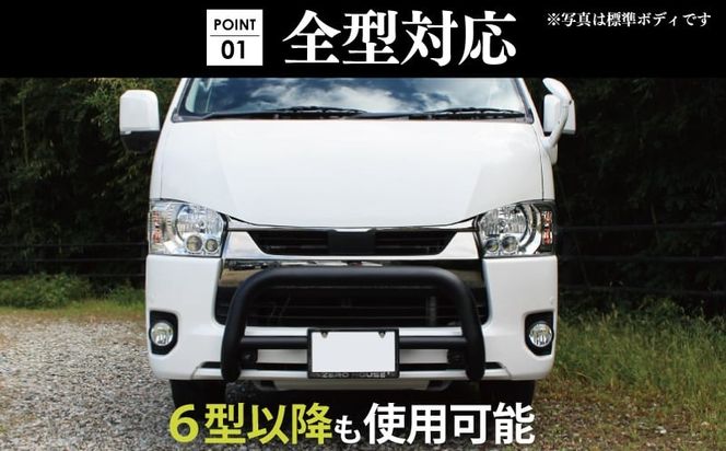 099H3066 【スピード発送】ハイエース バンパー グリル ガード マットブラック 標準ボディ用