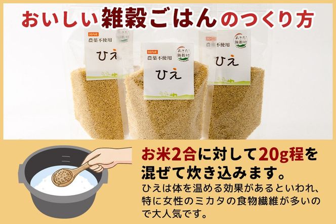 雑穀 ひえ 計600g（200g×3袋） 農薬不使用 無農薬 ご飯に混ぜて炊くだけ 国産 国内産|kgrl-00021