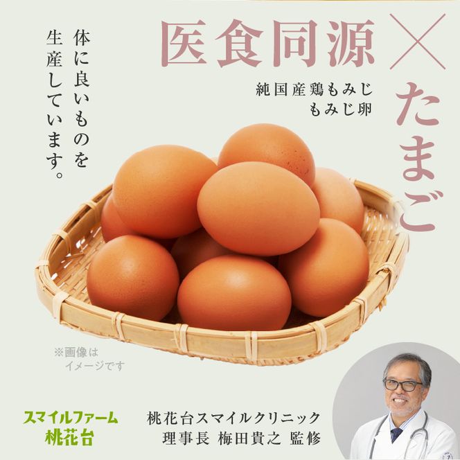 【医師監修】野菜を食べて育った平飼いの卵「もみじ卵」（30個入り）［154T02］もみじ卵 30個 もみじ 卵 赤玉 コク 採れたて 平飼い 玉子 卵焼き 目玉焼き サンドイッチ オムライス