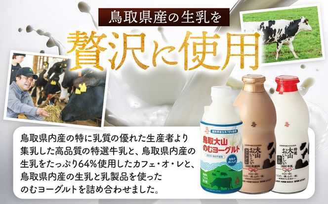 1011.大山おいしいギフトミルク＆のむヨーグルト 313726_AH019