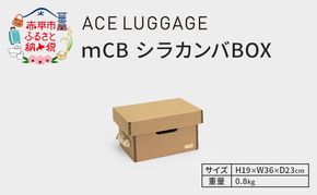 ｍCB シラカンバ BOX 12.3インチ _No.1604177 雑貨 日本製 収納 ボックス 強化ダンボール採用 小物収納 インテリア 家具 国産 北海道 赤平市