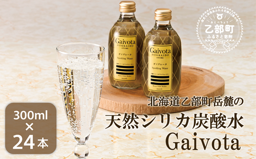 [Gaivota炭酸水 2箱(300ml×12本/箱)]北のハイグレード食品 北海道乙部町の天然シリカ炭酸ミネラルウォーター