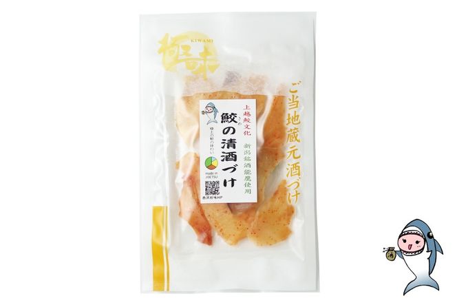 【新潟銘酒能鷹使用】鮫の清酒づけ 26g×2袋 [西沢珍味販売 宮城県 気仙沼市 20563550] 魚介 魚貝 菓子 おつまみ 鮫 さめ サメ 清酒づけ