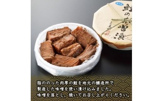 村上岩船 又上 鮭の味噌漬 600g（6～7切）樽入 1032026