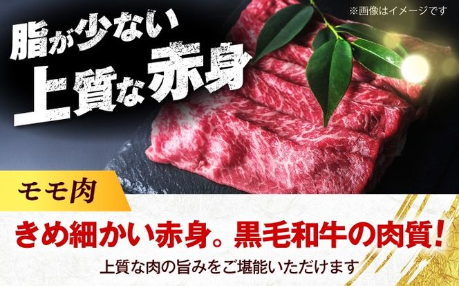 博多和牛 牛肉 赤身 モモ スライス 1kg（500g×2） 《築上町》【肉のくまもと屋】[ABEZ066]