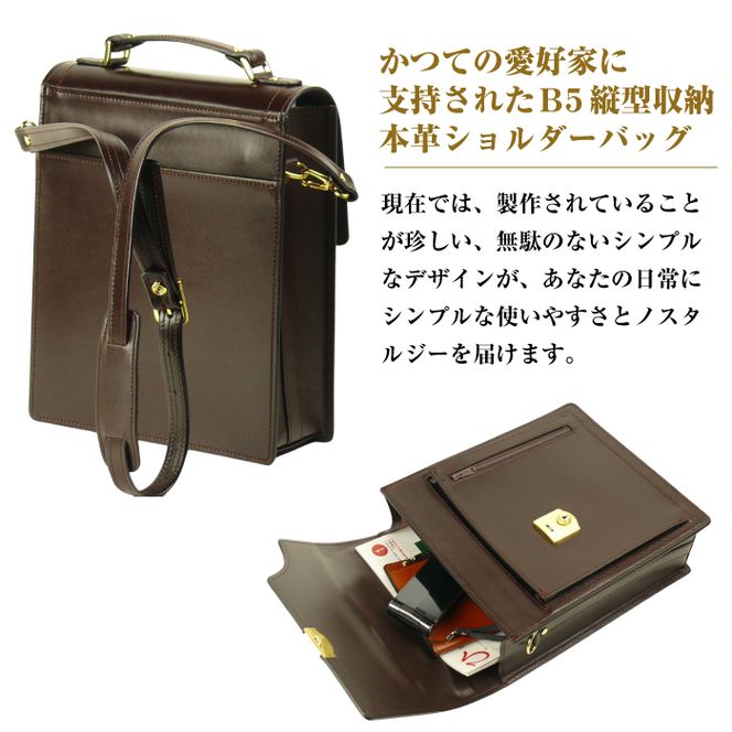 本革仕様のＢ５縦型収納ショルダーバッグ【ビートルショルダー】（チョコ）