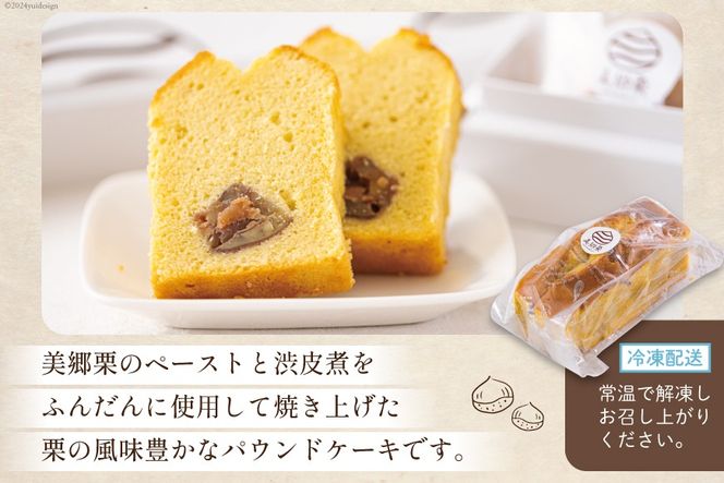 菓子 栗のパウンドケーキ 1本 & マロンパイ 6個 セット [栗菓子工房みず穂屋 宮崎県 美郷町 31at0022] 詰め合わせ スイーツ お取り寄せスイーツ 栗づくし 冷凍 手作り 宮崎県 産 美郷栗 国産 贈答品 ギフト