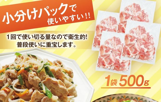 豚肉 日本ハム 定期便 宮崎県産 小間切れ 2kg 500g 4p 3回 総計 6kg [日本ハムマーケティング 宮崎県 日向市 452061046] 小分け 冷凍 細切れ ぶた 細切れ こま切れ