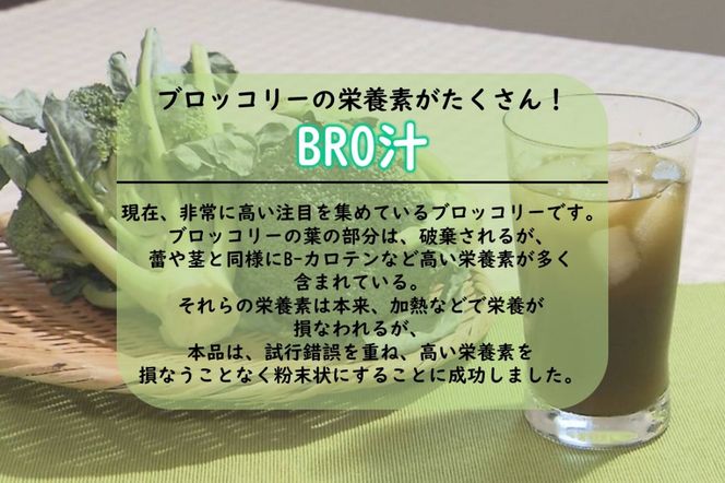 【A7-059】種から育てたブロッコリーがいっぱいだYO!BRO汁