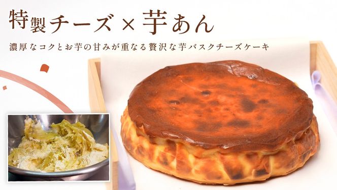 【 贈答・パーティーに！ 】お芋の結 バスクチーズケーキ （ホール型） 30個 セット 【 茨城県産 紅はるか 使用 】 チーズケーキ おいもスイーツ おいものチーズケーキ デザート ケーキ スイーツ パーティー 大人数 イベント さつまいも ギフト 贈答 [DL18-NT]