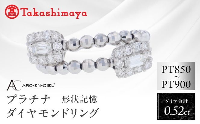 TUC0034 【高島屋選定品】ARC-EN-CIEL (アルカンシェル)プラチナ ダイヤモンド 形状記憶リング(ダイヤ合計 0.52ct)