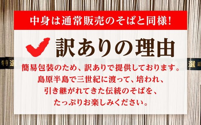 【大容量】 訳あり 簡易包装 そば 9kg / 蕎麦 ソバ そば 乾麺 蕎麦 麺 / 南島原市 / 吉岡製麺工場[SDG040]