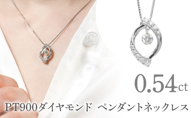 PT900　ダイヤモンド　ペンダントネックレス　LC6002 255-006