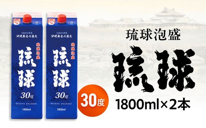 琉球泡盛 琉球パック 30度 1800ml×2 セット 泡盛 焼酎 地酒 お酒 ギフト 年内発送 沖縄市 / 新里酒造株式会社[BCAS006]
