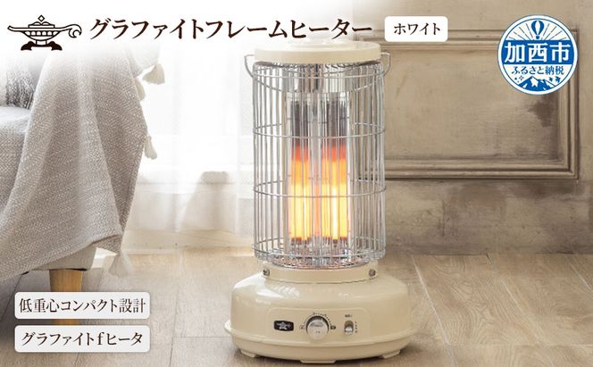 アラジン グラファイトフレームヒーター 白 AEH-GF80A(W)